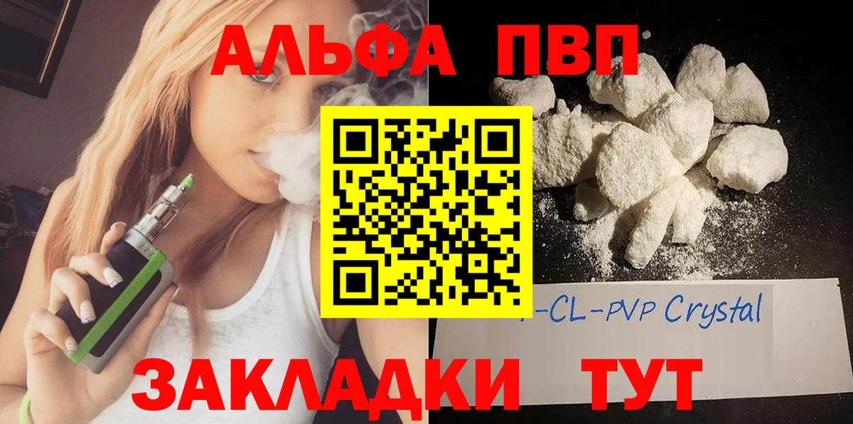 APVP VHQ  дарнет шоп  A PVP крисы CK  Alpha-PVP СК КРИС  Мценск  Вход с VPN  A PVP 