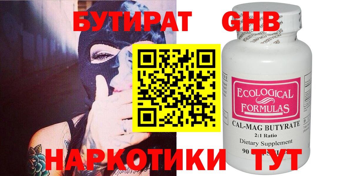 Бутират вода  Вход с VPN  Мценск 