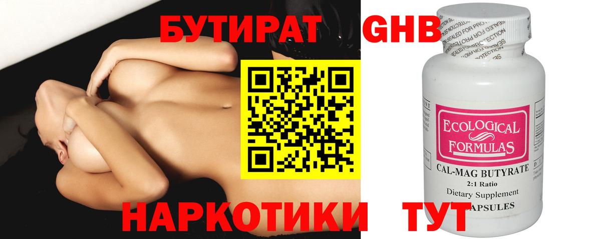 Бутират буратино Мценск