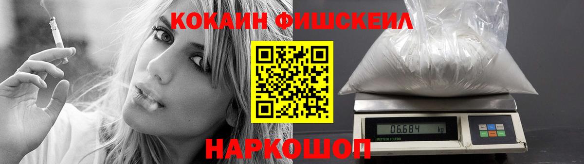 COCAIN FishScale Мценск