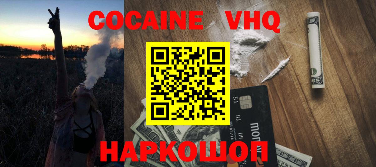 Кокаин FishScale  Cocaine  КОКАИН 99%  Мценск  Вход с VPN 