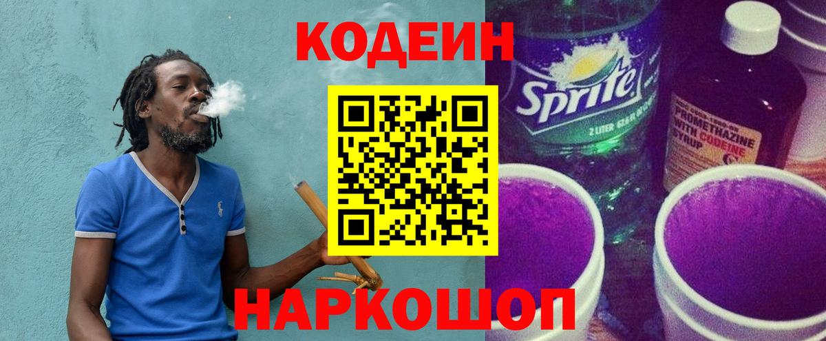 Мценск  Кодеин Purple Drank  Вход с VPN 