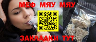 мяу мяу мука Донецк