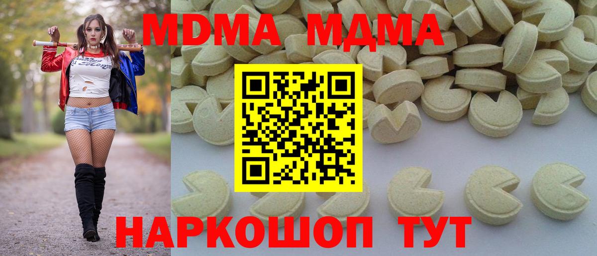 МДМА Molly  Вход с VPN  Мценск  МДМА crystal 