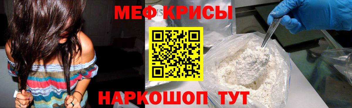 Мефедрон мука  МЕФ  МЕФ  Меф кристаллы  Вход с VPN  Мценск 