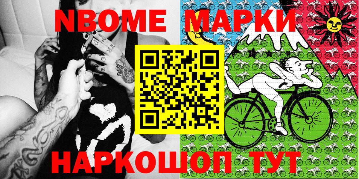 Марки N-bome 1,8мг  Марки N-bome 1,8мг  Мценск  Вход с VPN 