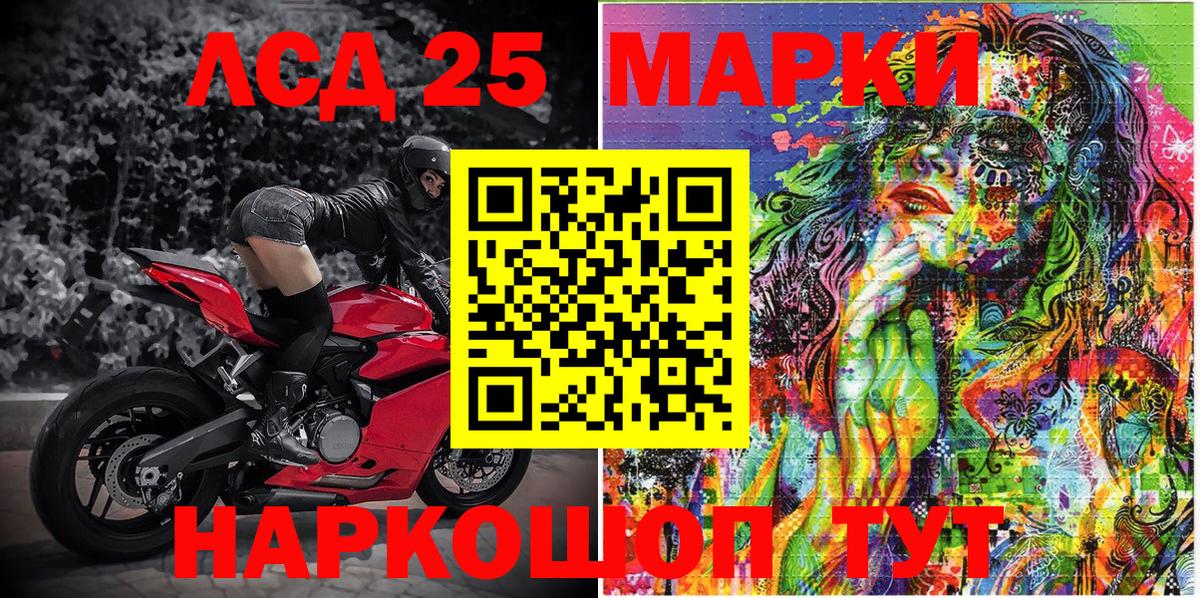 Марки 25I-NBOMe 1,8мг Мценск