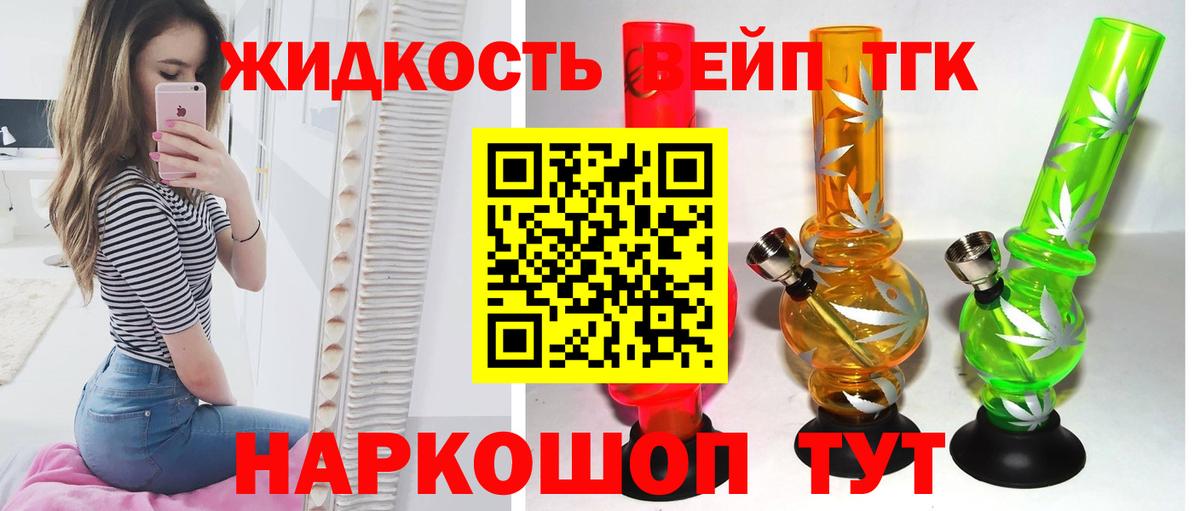 Дистиллят ТГК вейп с тгк Мценск